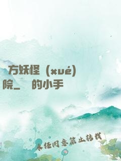東方妖怪學(xué)院