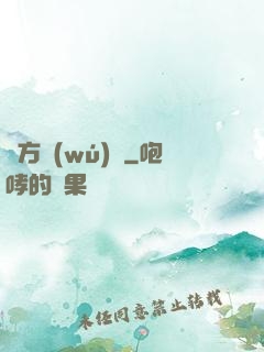 東方無(wú)敵