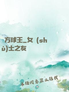 東方球王
