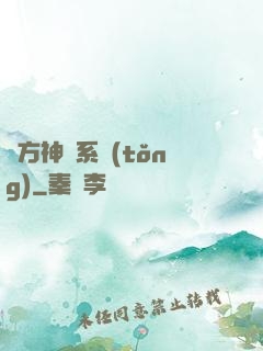 東方神話系統(tǒng)