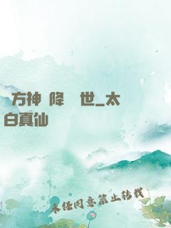 東方神話降臨異世