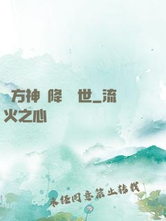 東方神話降臨異世