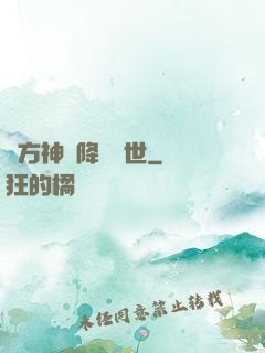 東方神話降臨異世