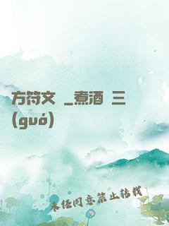 東方符文師