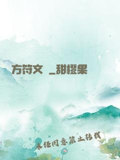 東方符文師