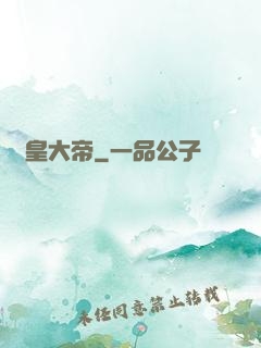 東皇大帝