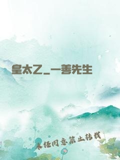 東皇太乙
