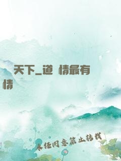 東臨天下