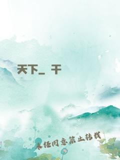 東臨天下