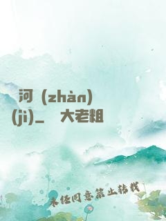 東銀河戰(zhàn)紀(jì)