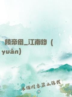 東陵帝凰
