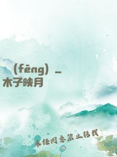 東風(fēng)惡