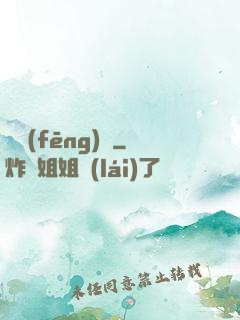 東風(fēng)惡