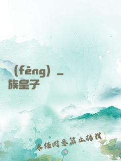 東風(fēng)惡
