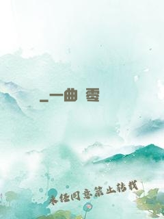東風惡