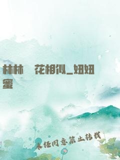 林林歲歲花相似