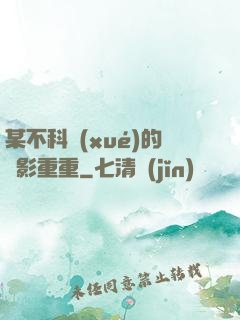 某不科學(xué)的諜影重重