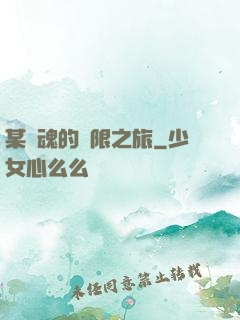 某劍魂的無限之旅