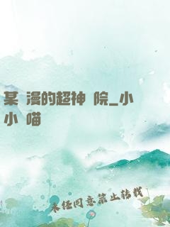 某國漫的超神學院