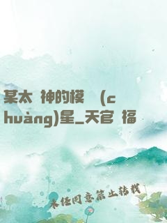 某太陽神的模擬創(chuàng)星