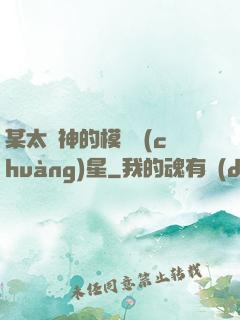某太陽神的模擬創(chuàng)星