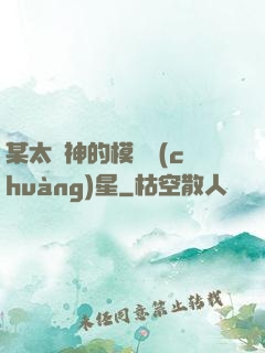 某太陽神的模擬創(chuàng)星