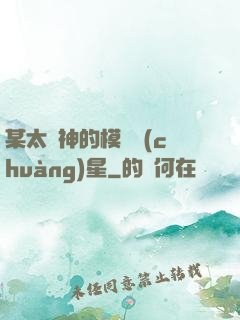 某太陽神的模擬創(chuàng)星