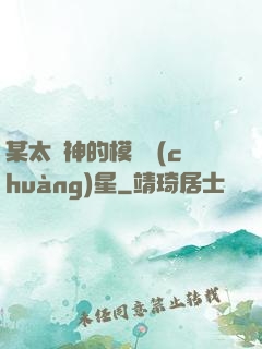 某太陽神的模擬創(chuàng)星