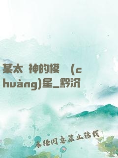 某太陽神的模擬創(chuàng)星