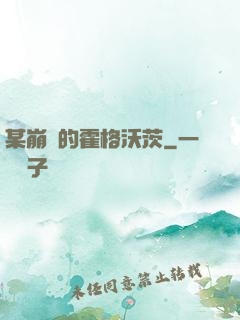 某崩壞的霍格沃茨