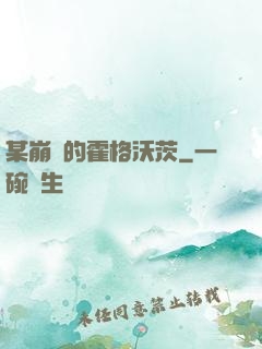 某崩壞的霍格沃茨