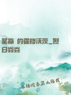 某崩壞的霍格沃茨