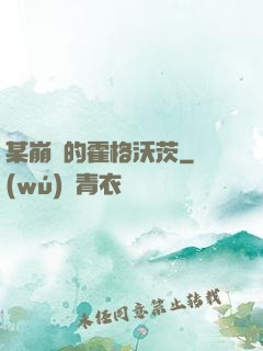 某崩壞的霍格沃茨