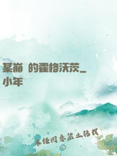 某崩壞的霍格沃茨