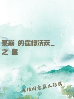 某崩壞的霍格沃茨