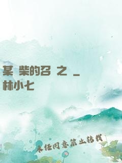 某廢柴的召喚之門