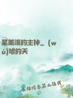 某美漫的主神