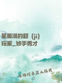 某美漫的超級(jí)玩家