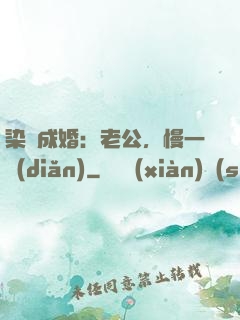 染愛成婚：老公，慢一點(diǎn)
