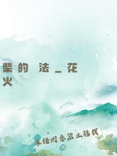 柴靜的氣場法則