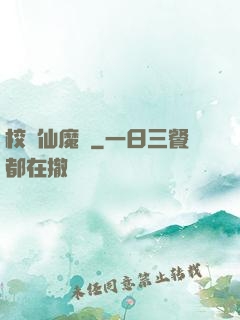 校園仙魔記