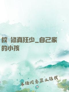 校園修真狂少