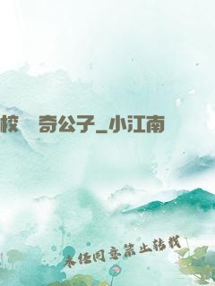 校園傳奇公子