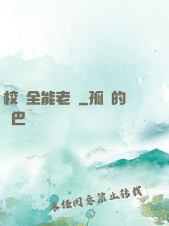 校園全能老師