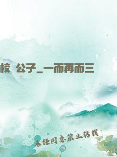 校園公子