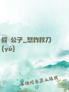 校園公子