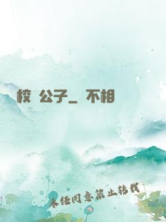 校園公子
