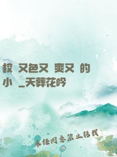 校園又色又夾爽又黃的小說
