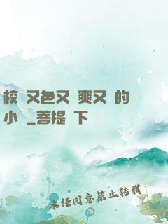 校園又色又夾爽又黃的小說