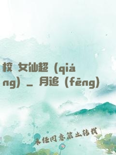 校園女仙超強(qiáng)噠